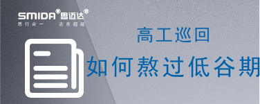 高工巡回 | 何時(shí)熬過(guò)低谷期？多家LED廠(chǎng)商給出答案